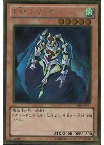 ＴＨＥ トリッキー (Gold Rare)