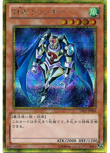 ＴＨＥ トリッキー (Gold Secret Rare)