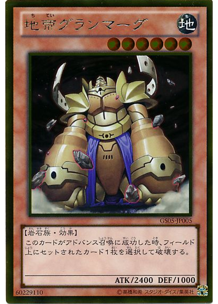 {{ruby|地|ち}}{{ruby|帝|てい}}グランマーグ (Gold Rare)