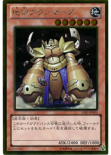 {{ruby|地|ち}}{{ruby|帝|てい}}グランマーグ (Gold Rare)