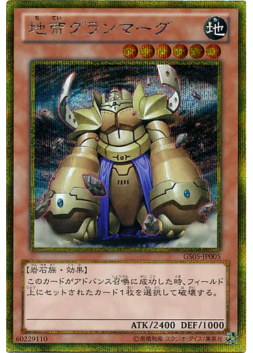 {{ruby|地|ち}}{{ruby|帝|てい}}グランマーグ (Gold Secret Rare)