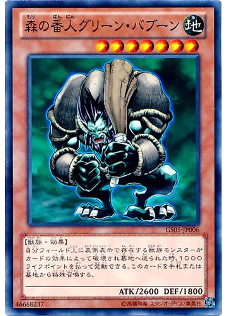 森の番人グリーン・バブーン
