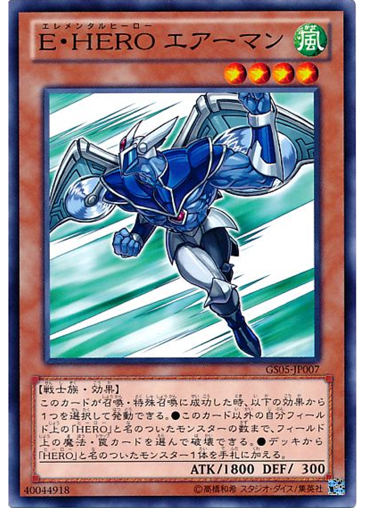 Ｅ・ＨＥＲＯ エアーマン