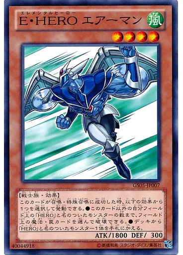 Ｅ・ＨＥＲＯ エアーマン