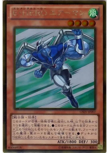 Ｅ・ＨＥＲＯ エアーマン (Gold Rare)