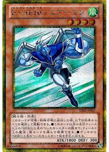 Ｅ・ＨＥＲＯ エアーマン (Gold Secret Rare)