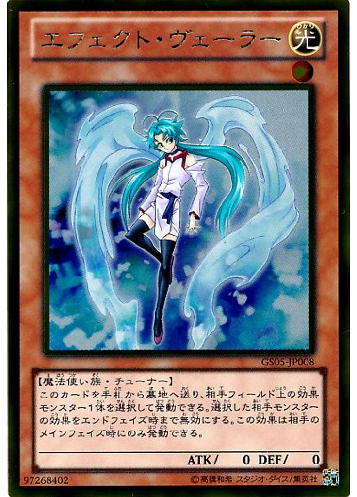 エフェクト・ヴェーラー (Gold Rare)