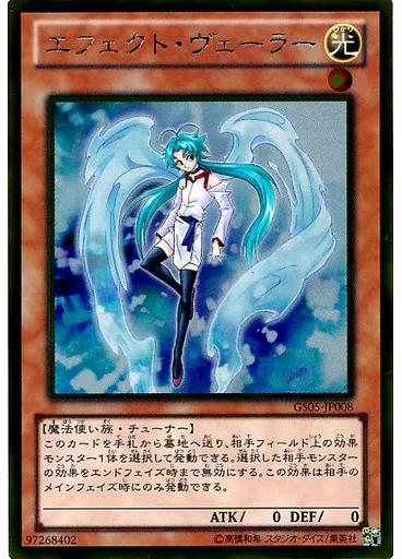 エフェクト・ヴェーラー (Gold Rare) — Gold Series
