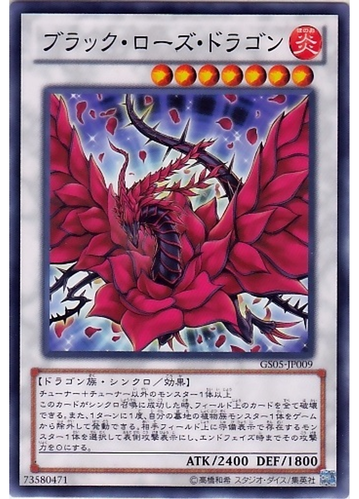 ブラック・ローズ・ドラゴン