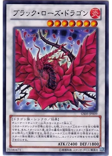 ブラック・ローズ・ドラゴン
