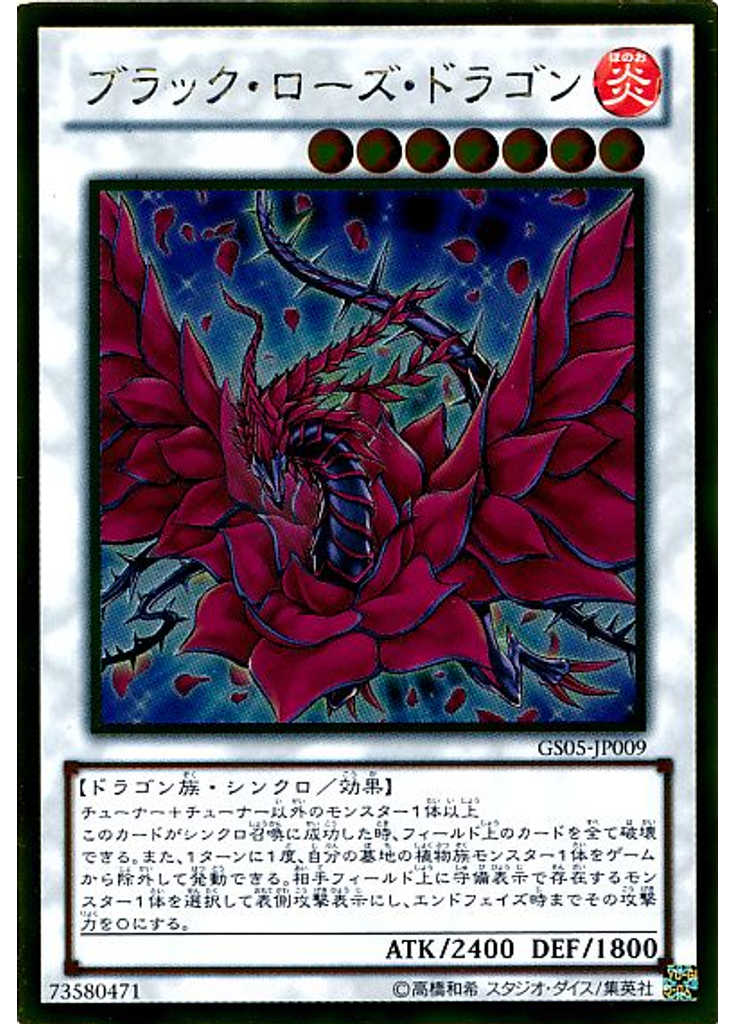 ブラック・ローズ・ドラゴン (Gold Rare)