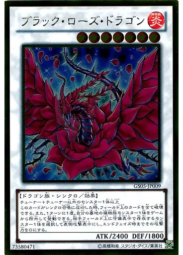 ブラック・ローズ・ドラゴン (Gold Rare)