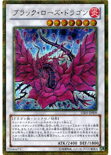 ブラック・ローズ・ドラゴン (Gold Secret Rare)