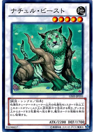 ナチュル・ビースト