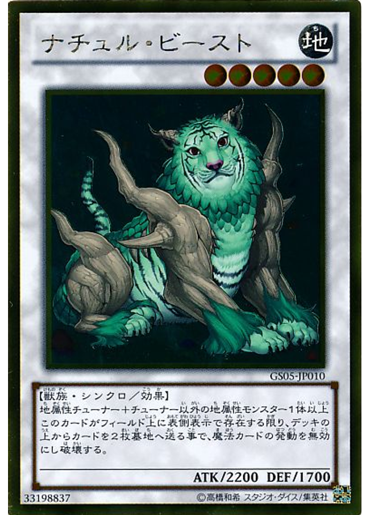 ナチュル・ビースト (Gold Rare)