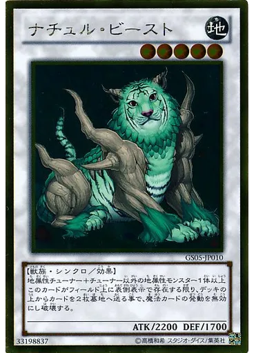 ナチュル・ビースト (Gold Rare)