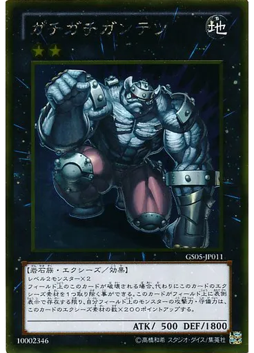 ガチガチガンテツ (Gold Rare)