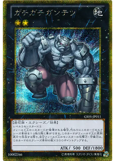 ガチガチガンテツ (Gold Secret Rare)