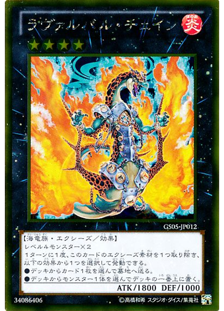 ラヴァルバル・チェイン (Gold Rare)