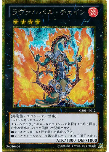 ラヴァルバル・チェイン (Gold Secret Rare)