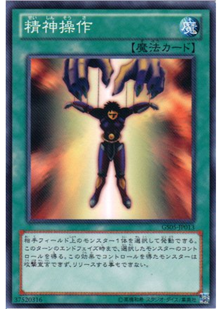 精神操作