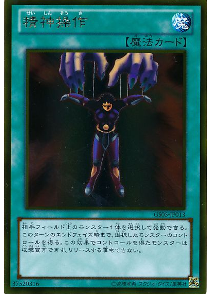 精神操作 (Gold Rare)