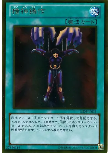 精神操作 (Gold Rare)