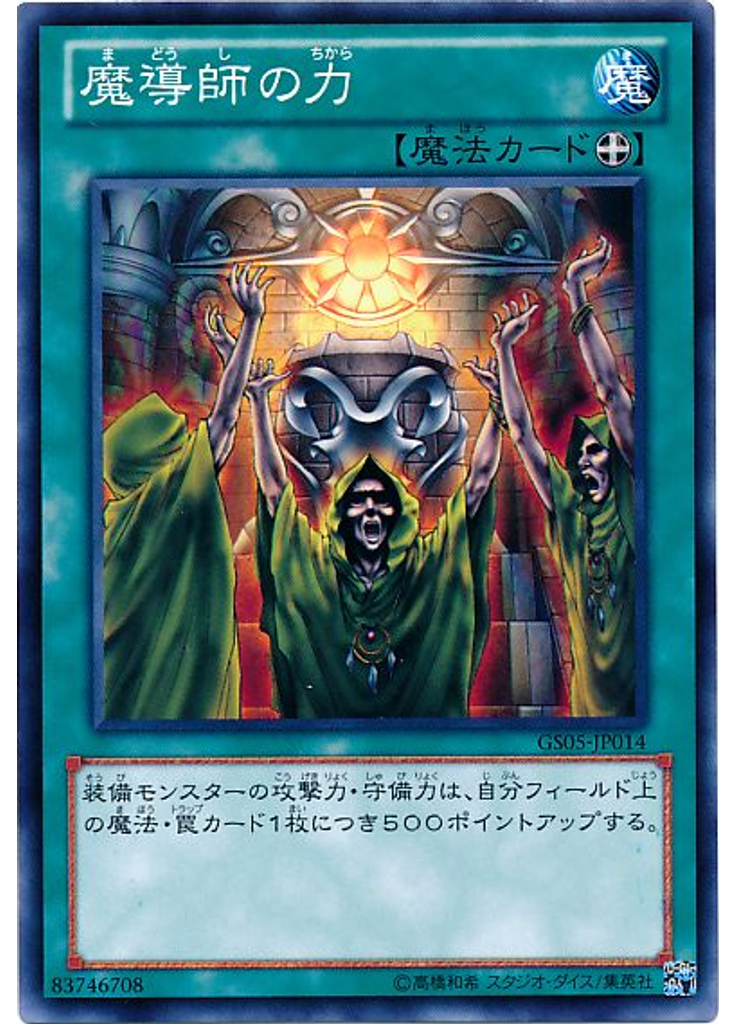 魔導師の力