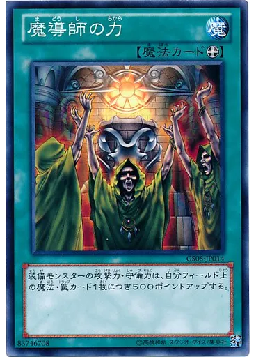 魔導師の力