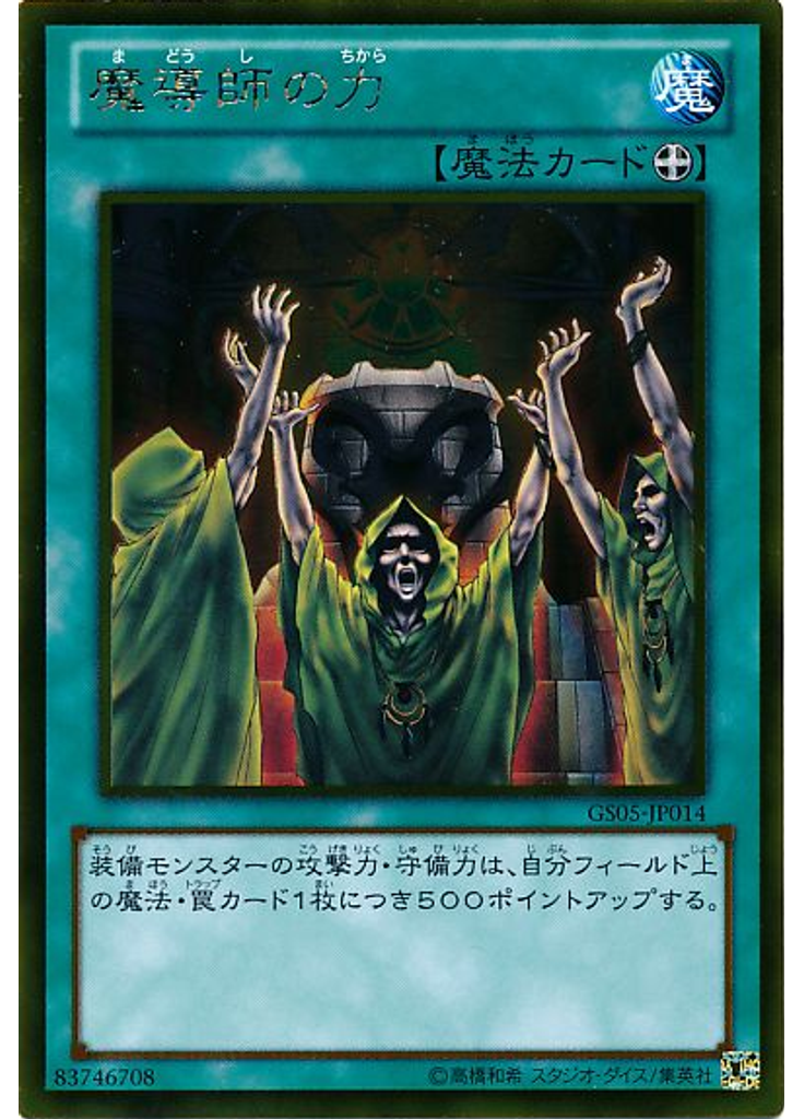 魔導師の力 (Gold Rare)