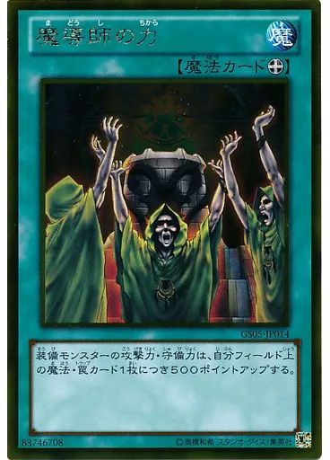 魔導師の力 (Gold Rare)