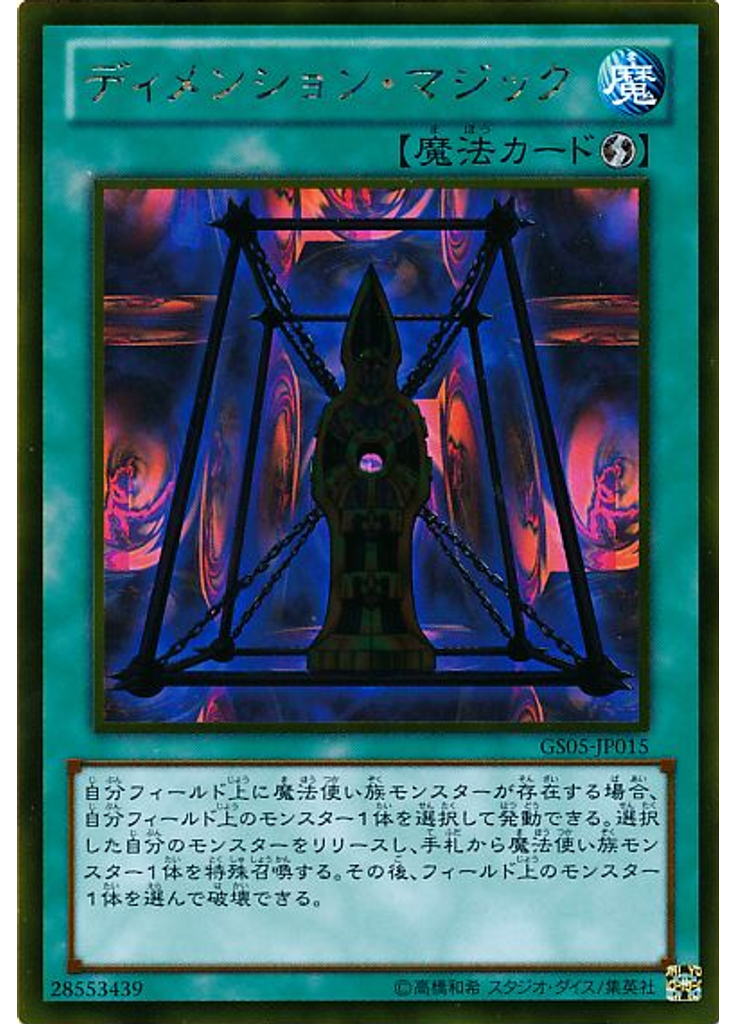 ディメンション・マジック (Gold Rare)