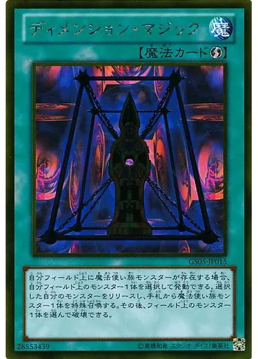 ディメンション・マジック (Gold Rare)