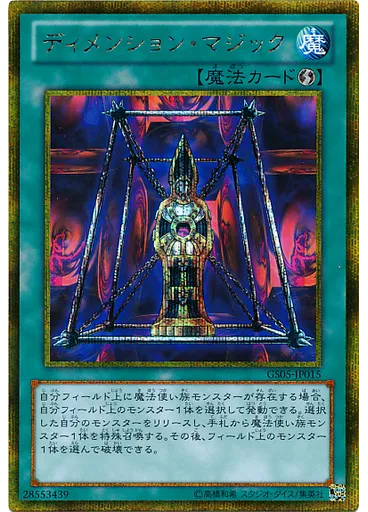 ディメンション・マジック (Gold Secret Rare)