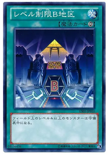 レベル制限Ｂ地区