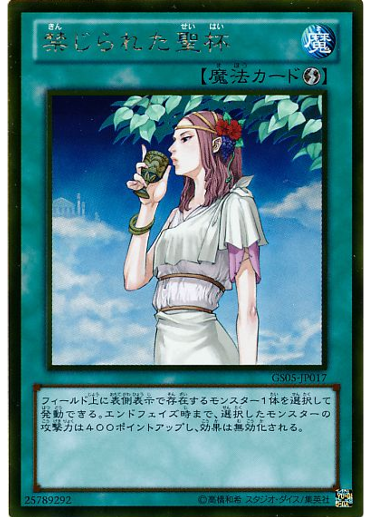 禁じられた聖杯 (Gold Rare)