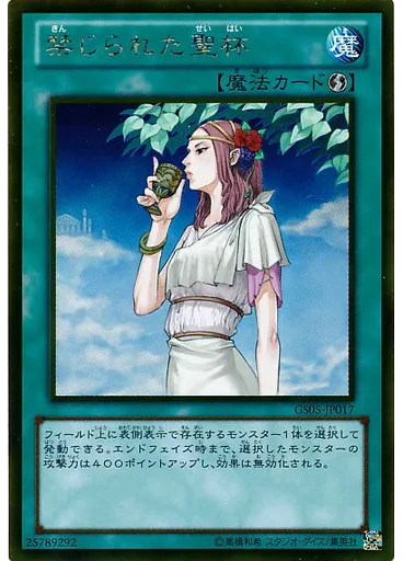 禁じられた聖杯 (Gold Rare)