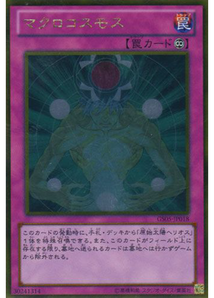 マクロコスモス (Gold Rare)