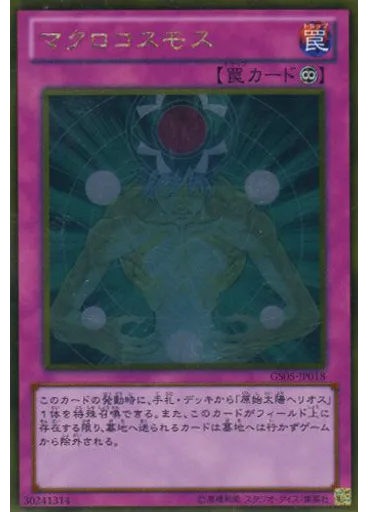 マクロコスモス (Gold Rare)
