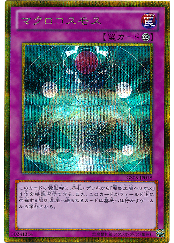 マクロコスモス (Gold Secret Rare)