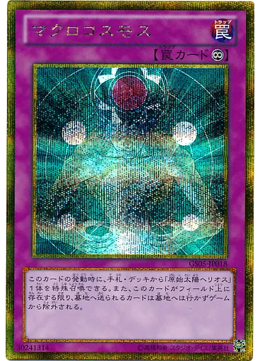 マクロコスモス (Gold Secret Rare)