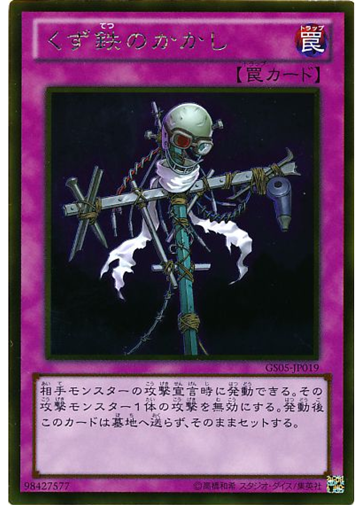 くず鉄のかかし (Gold Rare)