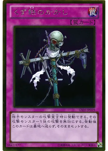 くず鉄のかかし (Gold Rare)