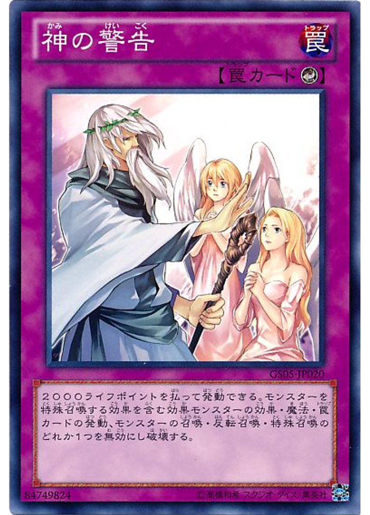 神の警告
