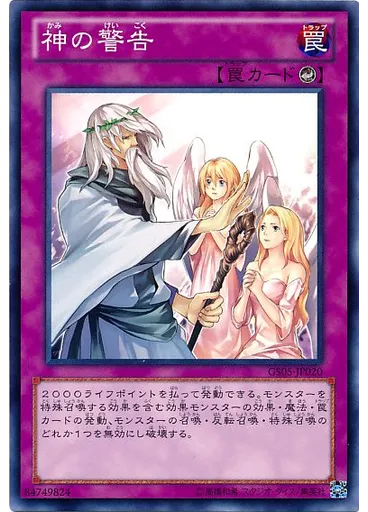 神の警告