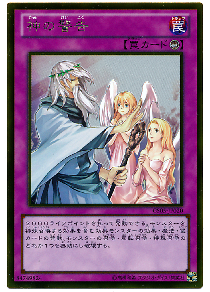 神の警告 (Gold Rare)