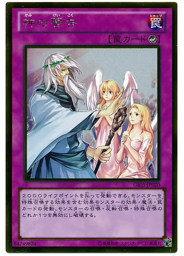 神の警告 (Gold Rare)