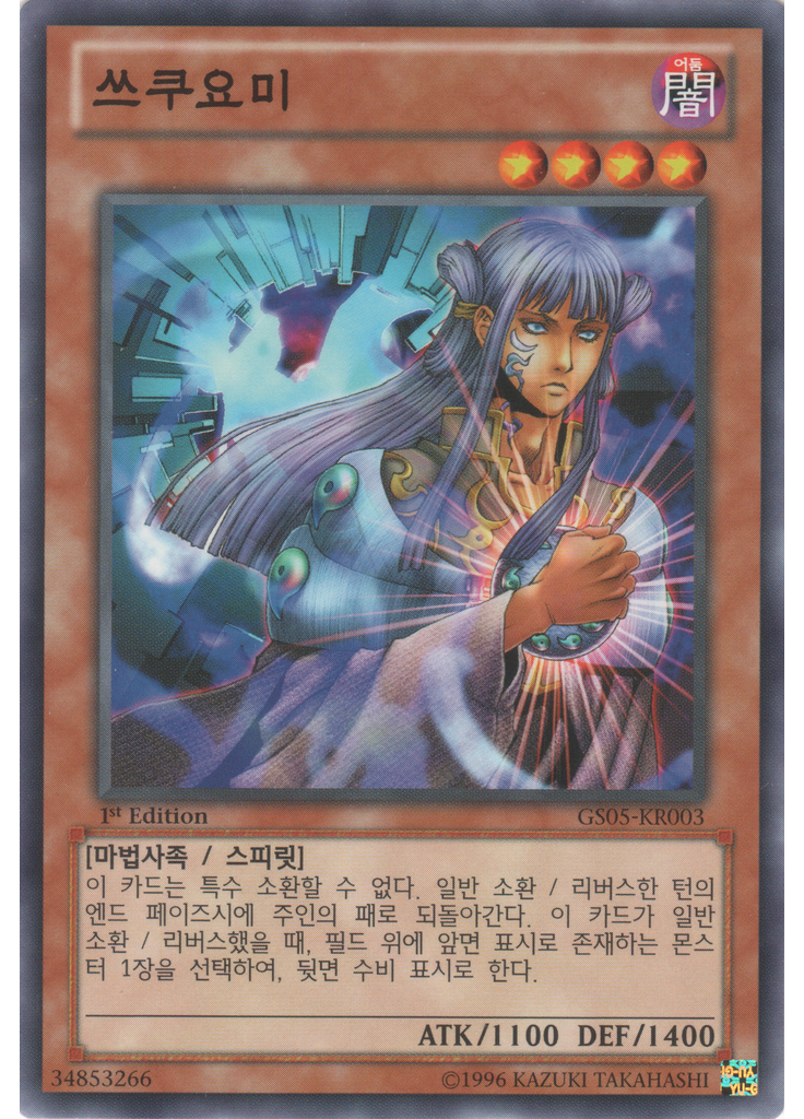 쓰쿠요미