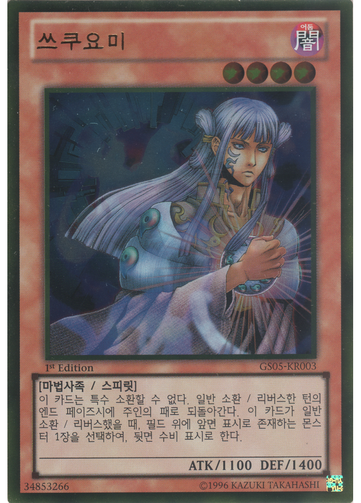 쓰쿠요미 (Gold Rare 1st Edition)