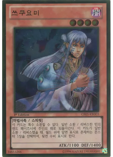 쓰쿠요미 (Gold Rare 1st Edition)